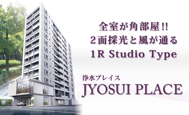 全室が角部屋、2面採光と風が通る1ルームスタジオタイプ