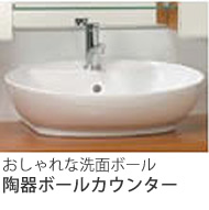 陶器ポールカウンター