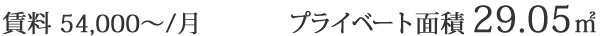 賃料54,000円から/月