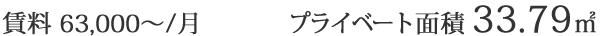 賃料63,000円から/月